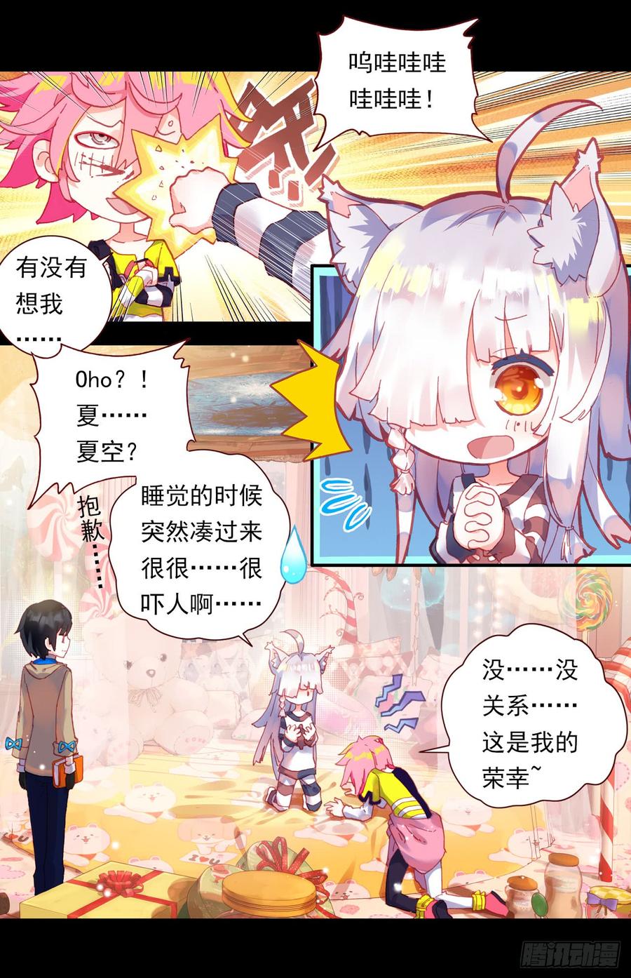 次元战争·红龙 早安黎明（上） 第15页