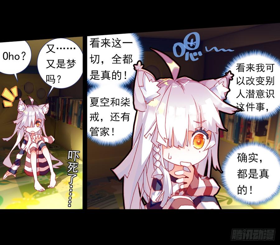 次元战争·红龙 早安黎明（上） 第23页