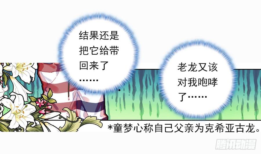 次元战争·红龙 早安黎明（上） 第8页