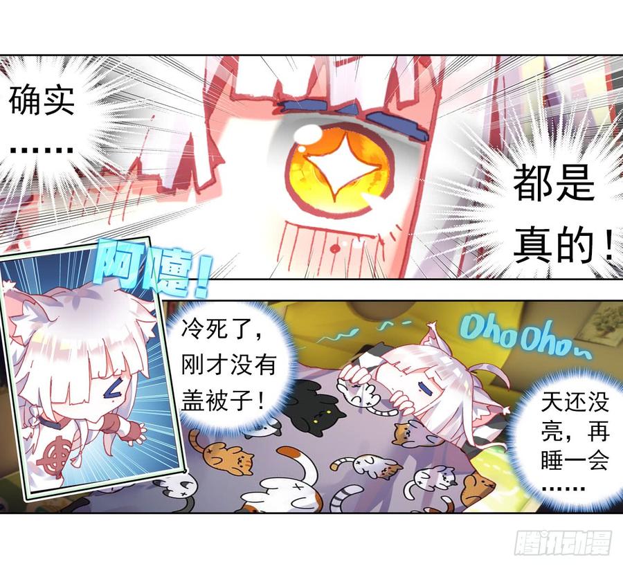 次元战争·红龙 早安黎明（上） 第24页