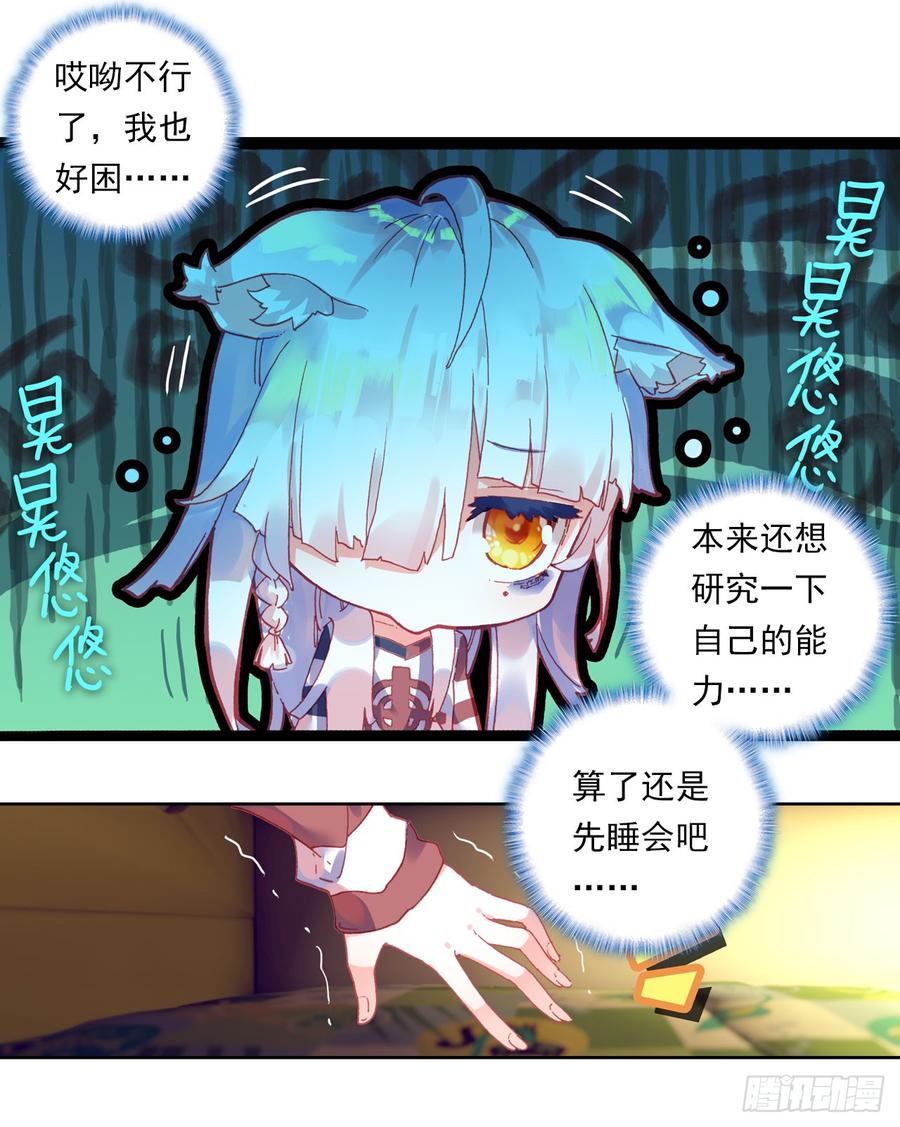 次元战争·红龙 早安黎明（上） 第9页