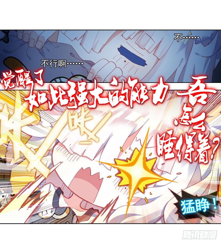 次元战争·红龙 早安黎明（上） 第25页