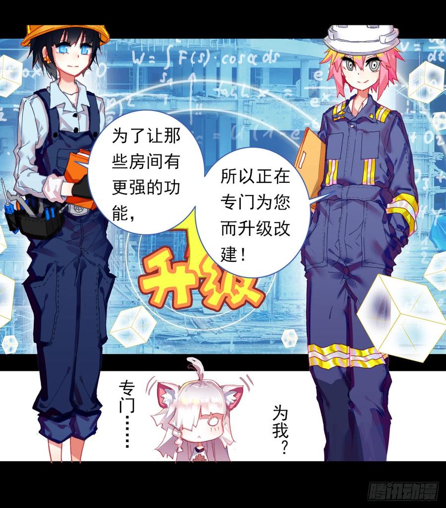 次元战争·红龙 早安黎明（上） 第19页