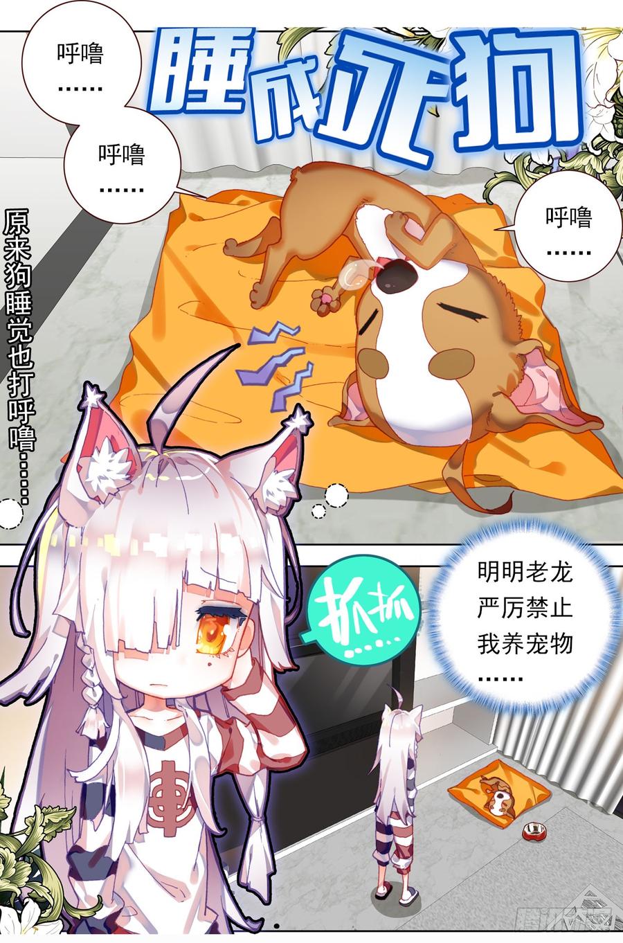 次元战争·红龙 早安黎明（上） 第7页