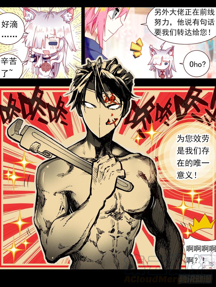 次元战争·红龙 早安黎明（上） 第21页