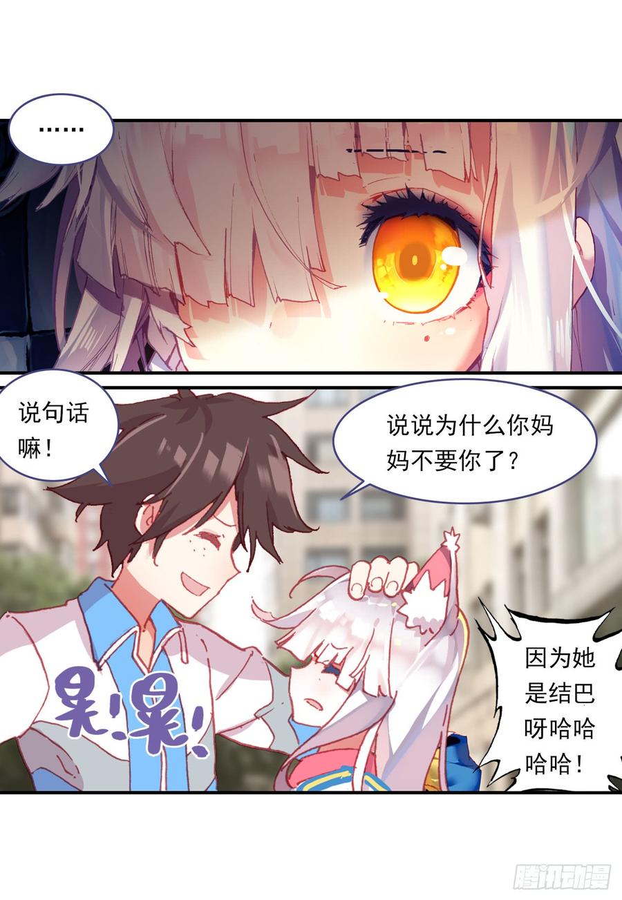 次元战争·红龙 早安黎明（下） 第9页