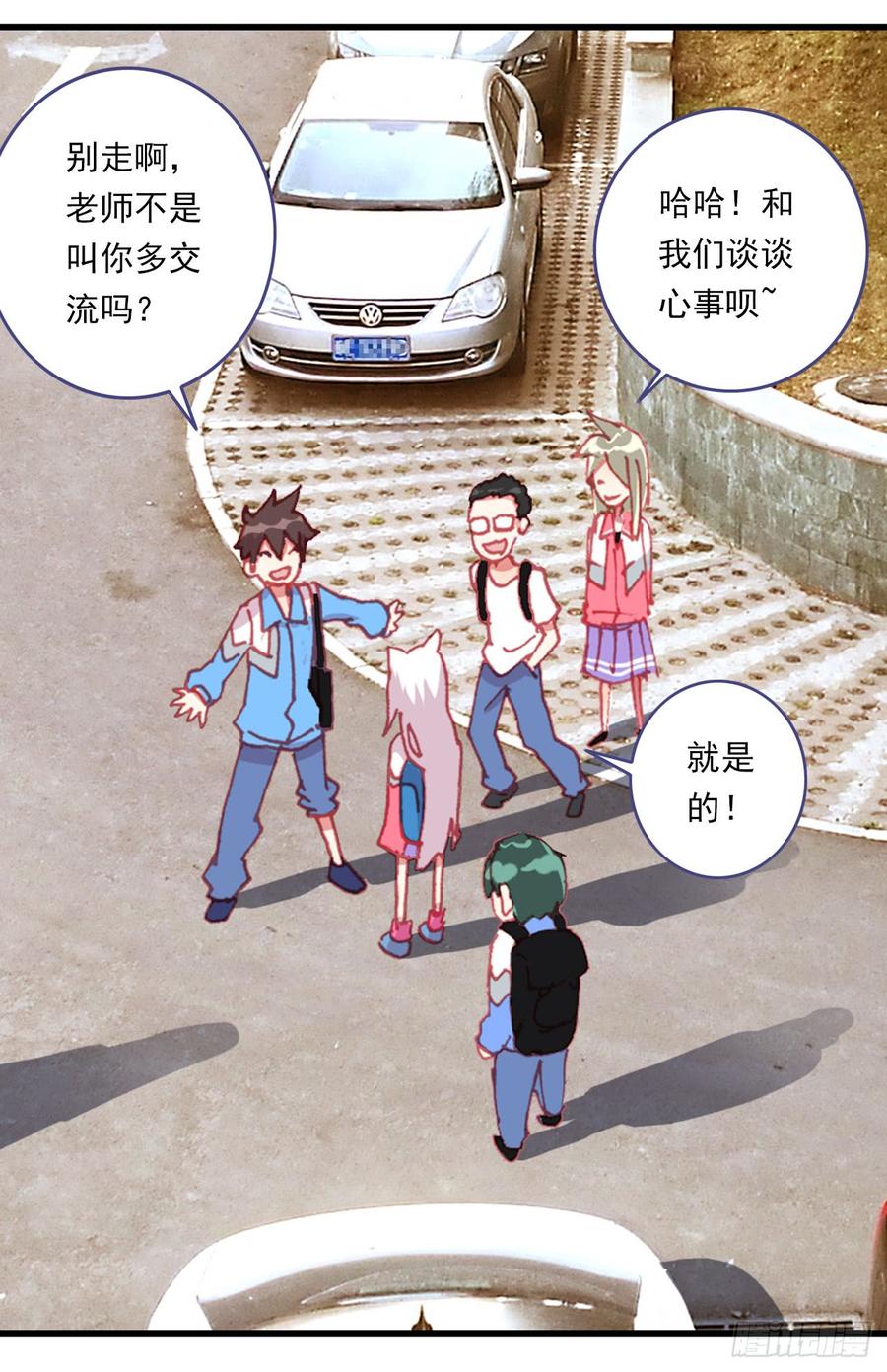 次元战争·红龙 早安黎明（下） 第8页