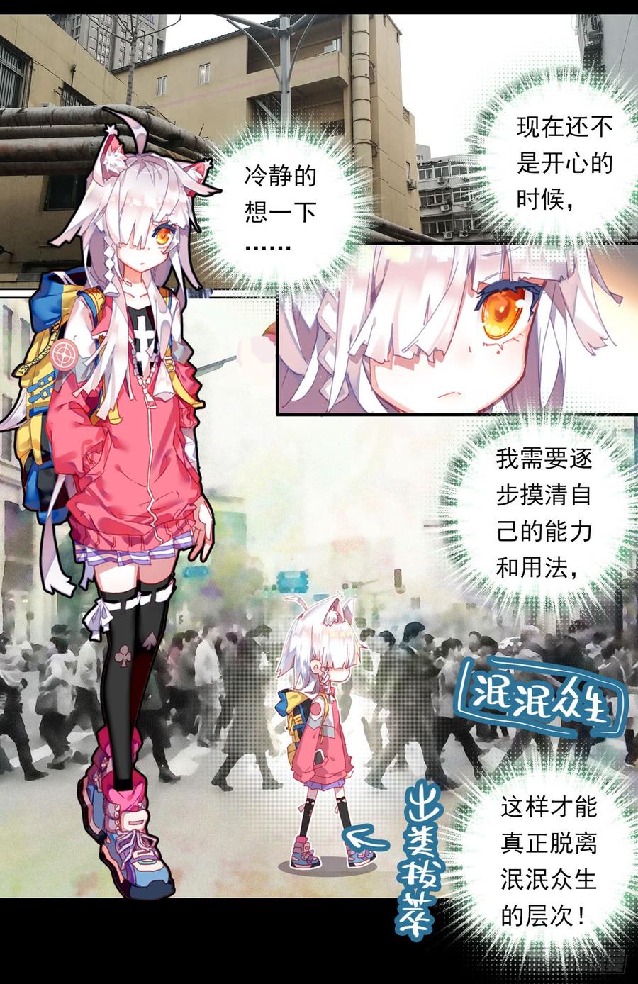 次元战争·红龙 早安黎明（下） 第3页