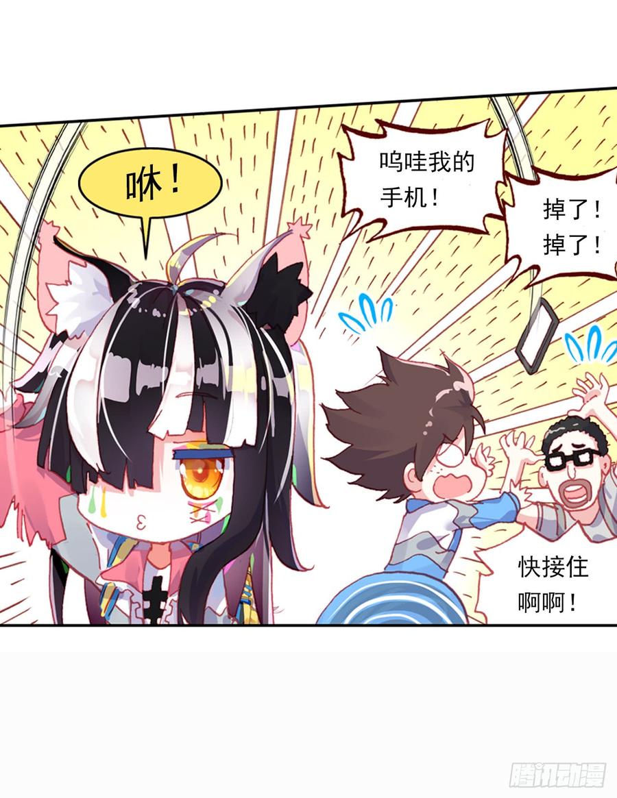 次元战争·红龙 早安黎明（下） 第18页