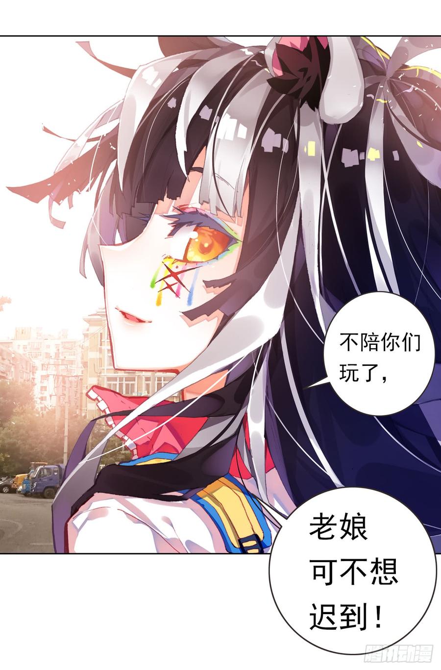 次元战争·红龙 早安黎明（下） 第20页