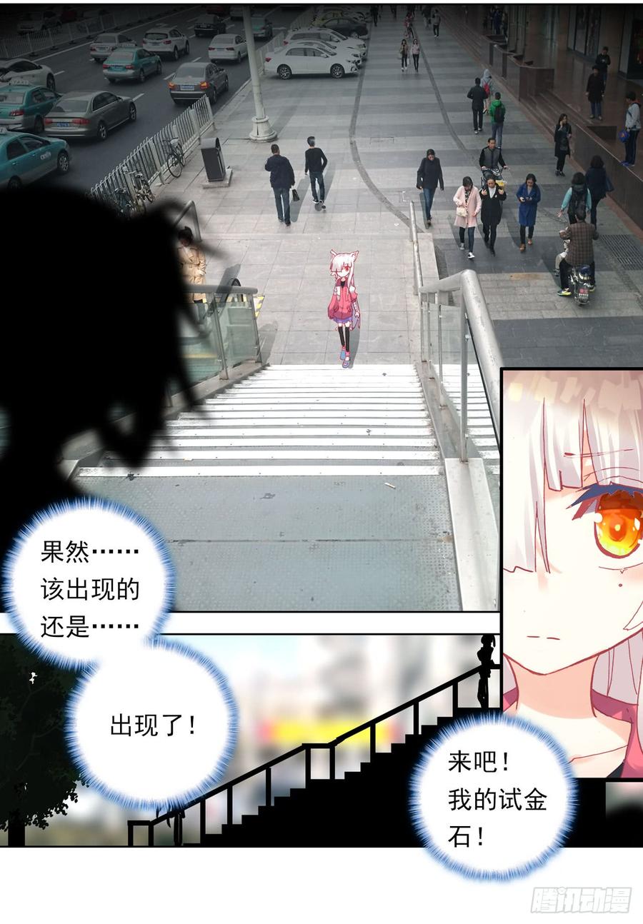 次元战争·红龙 早安黎明（下） 第27页
