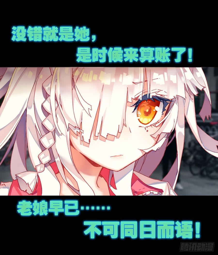 次元战争·红龙 早安黎明（下） 第30页