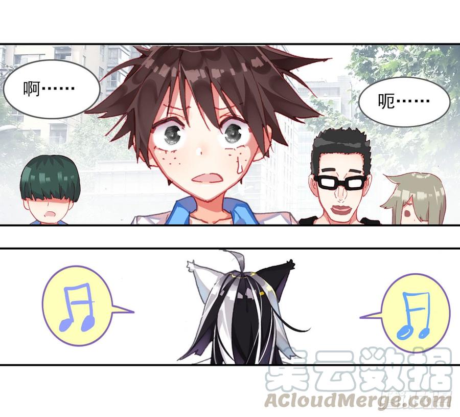 次元战争·红龙 早安黎明（下） 第21页