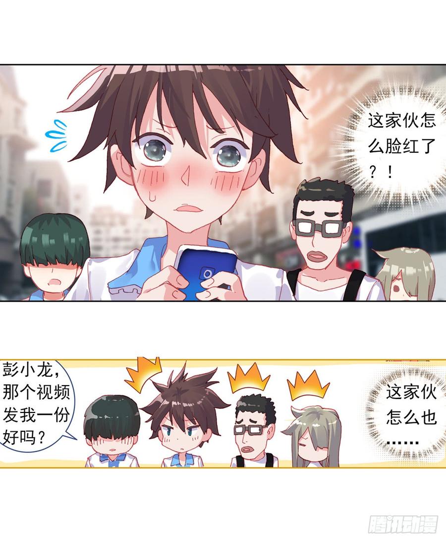 次元战争·红龙 早安黎明（下） 第22页