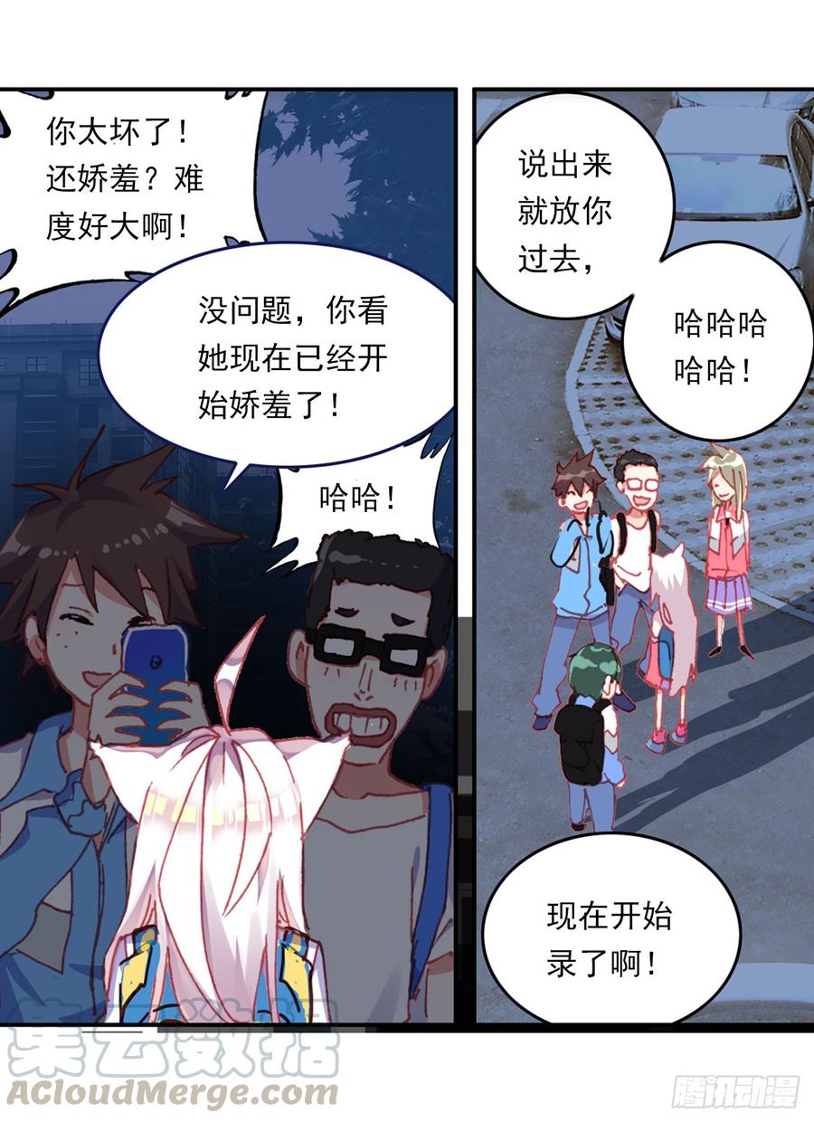 次元战争·红龙 早安黎明（下） 第11页