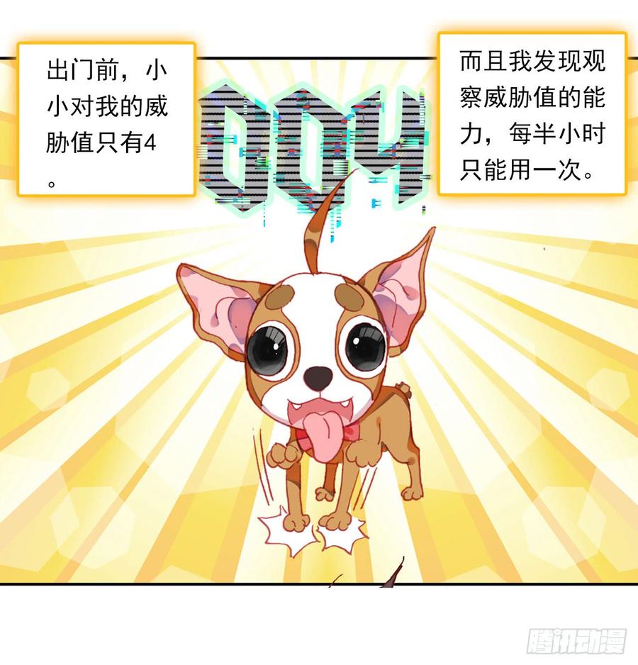 次元战争·红龙 早安黎明（下） 第5页
