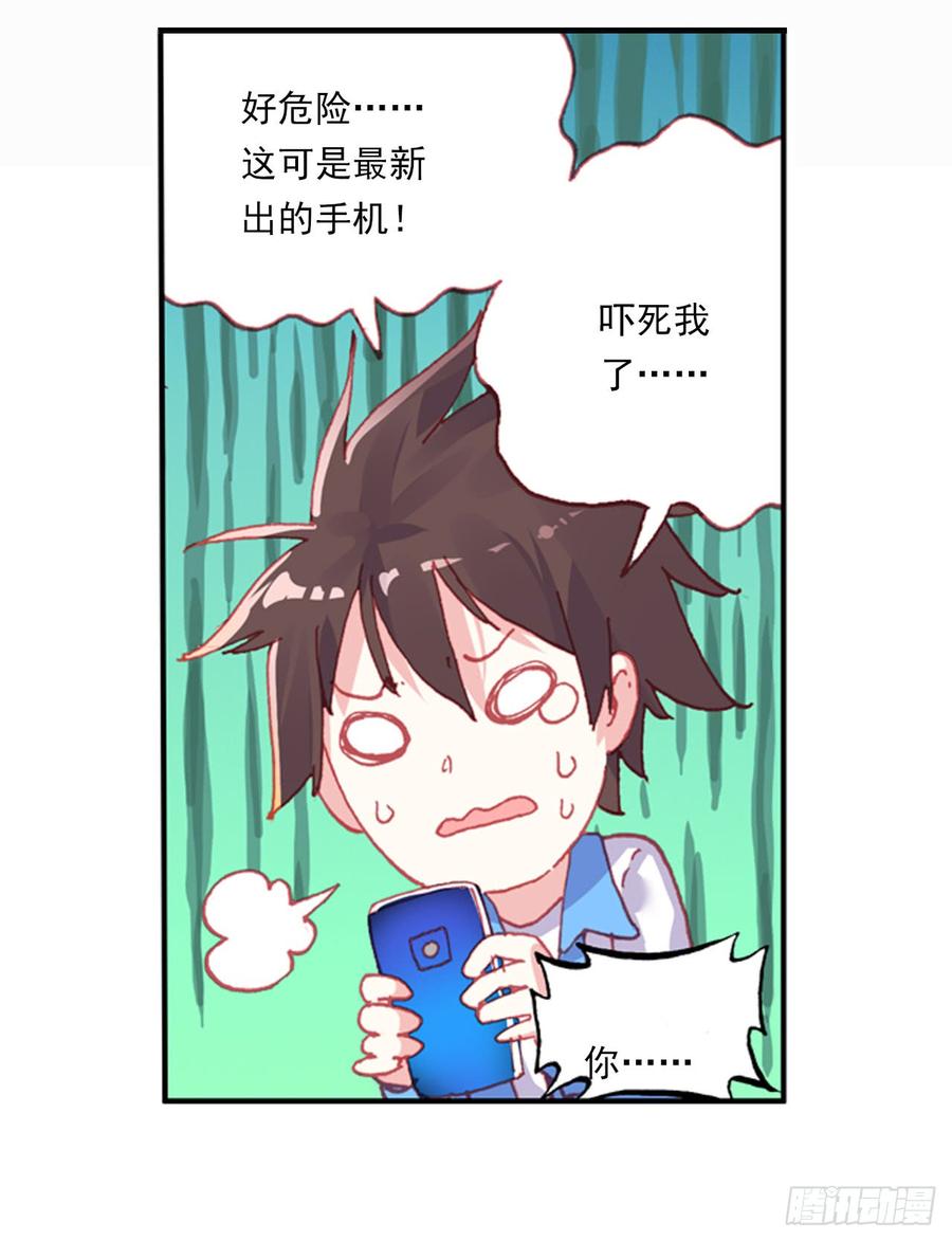 次元战争·红龙 早安黎明（下） 第19页