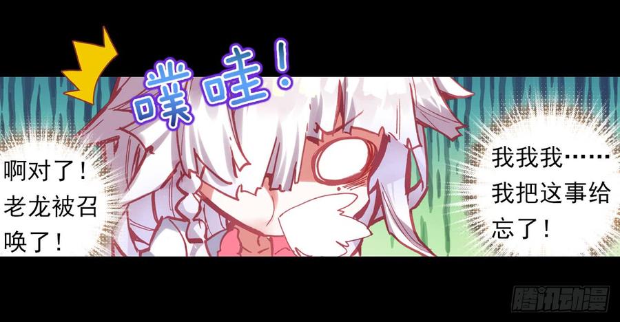 次元战争·红龙 早安黎明（下） 第33页