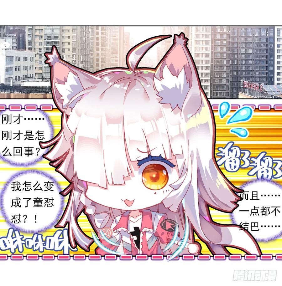 次元战争·红龙 早安黎明（下） 第23页