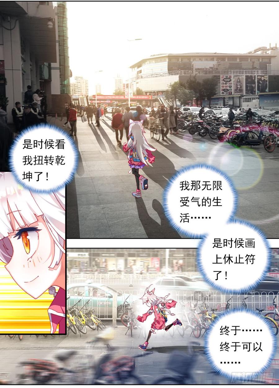 次元战争·红龙 早安黎明（下） 第25页