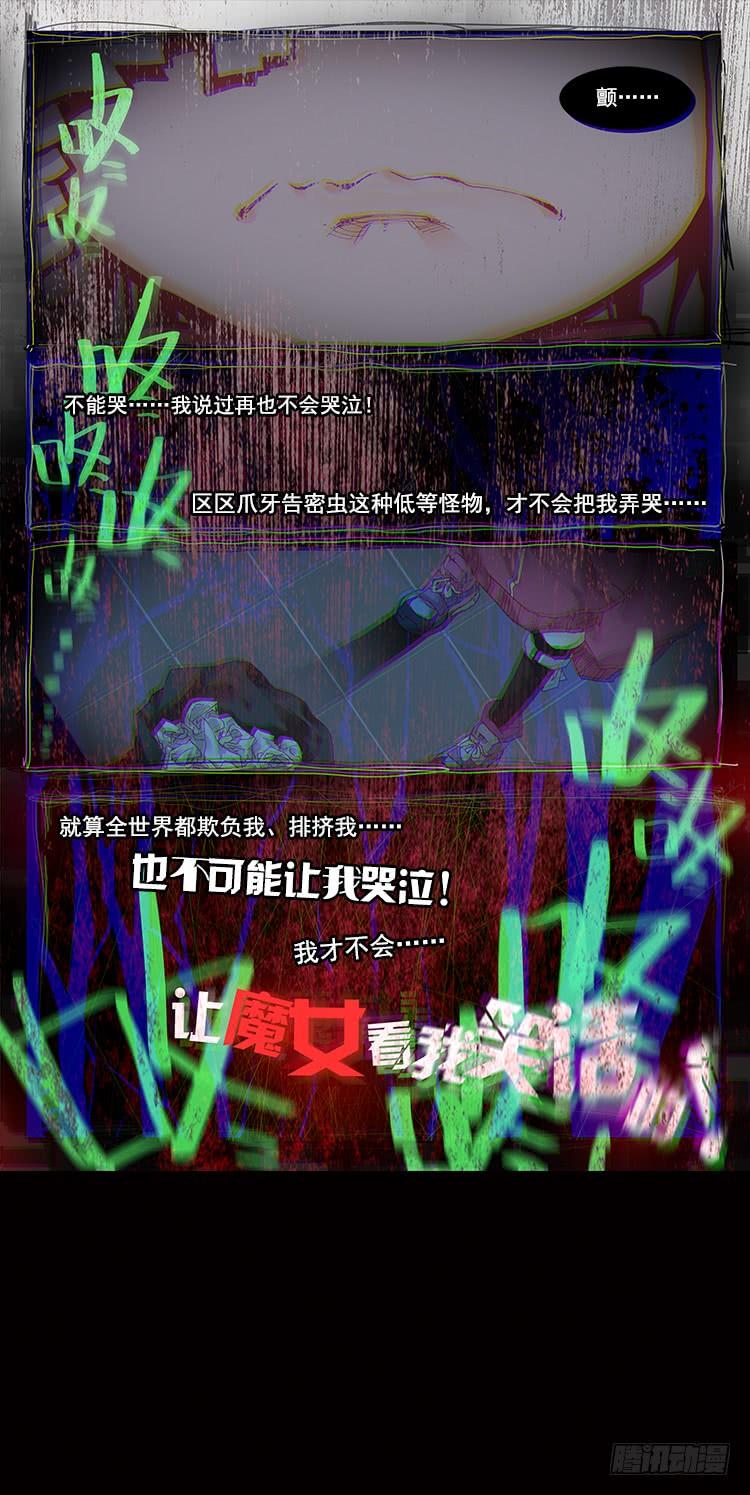 次元战争·红龙 泪茧（下） 第19页
