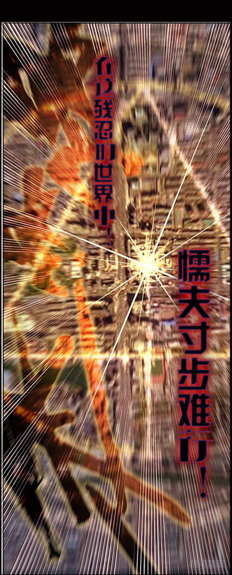 次元战争·红龙 泪茧（下） 第20页