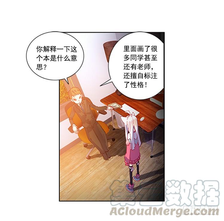次元战争·红龙 泪茧（下） 第11页