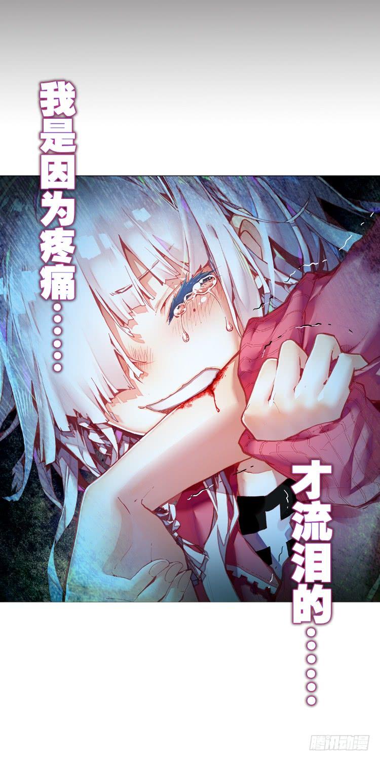 次元战争·红龙 泪茧（下） 第24页