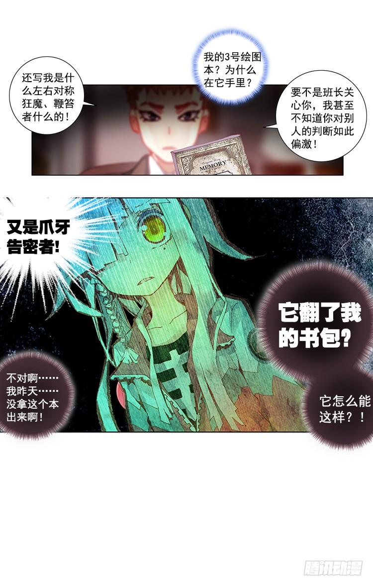次元战争·红龙 泪茧（下） 第12页