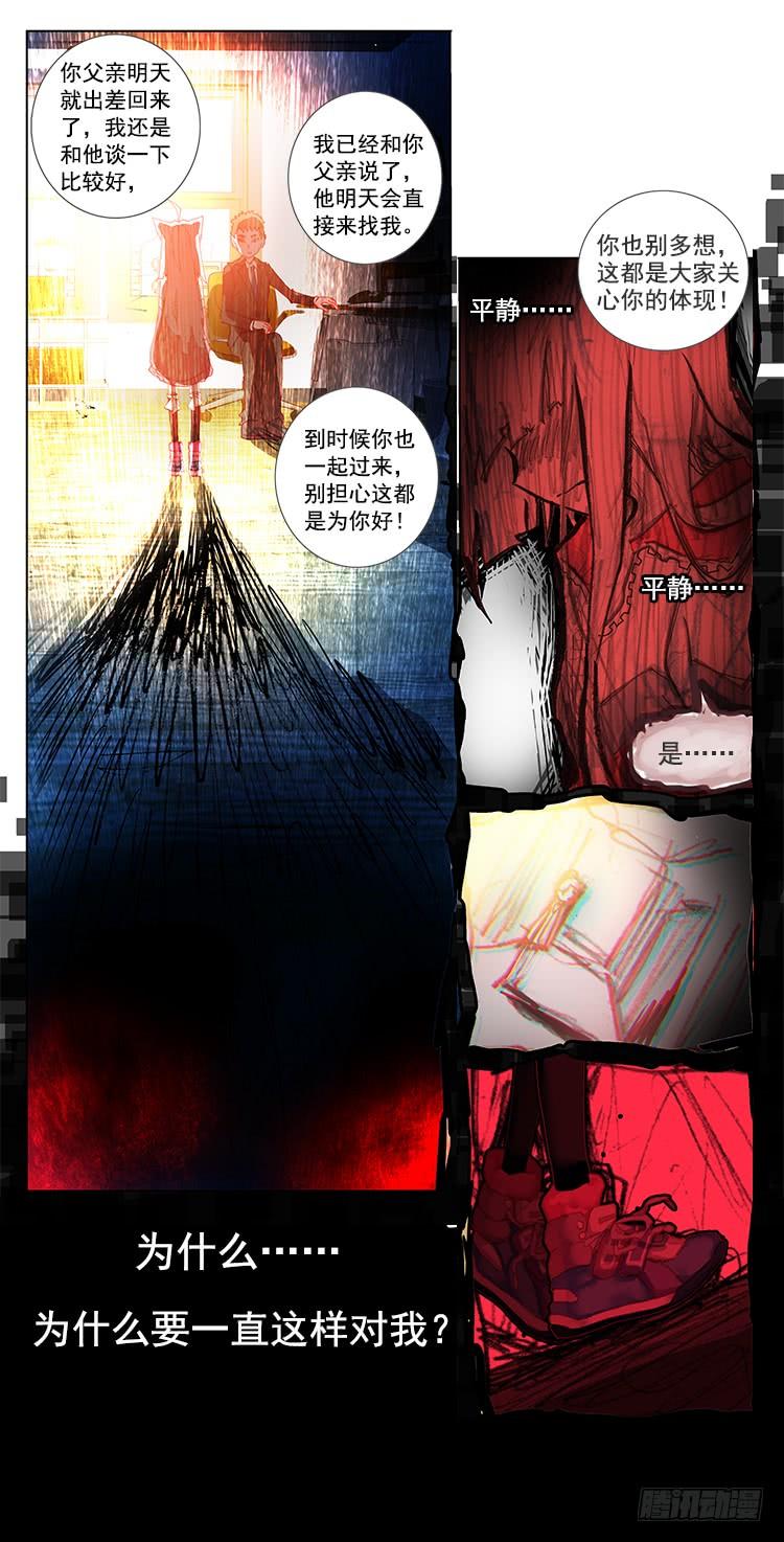 次元战争·红龙 泪茧（下） 第13页