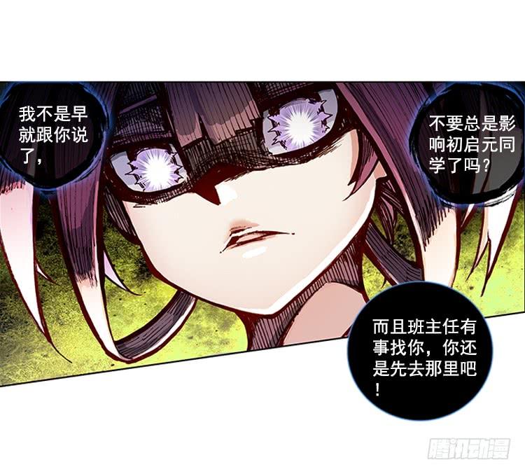 次元战争·红龙 泪茧（下） 第7页