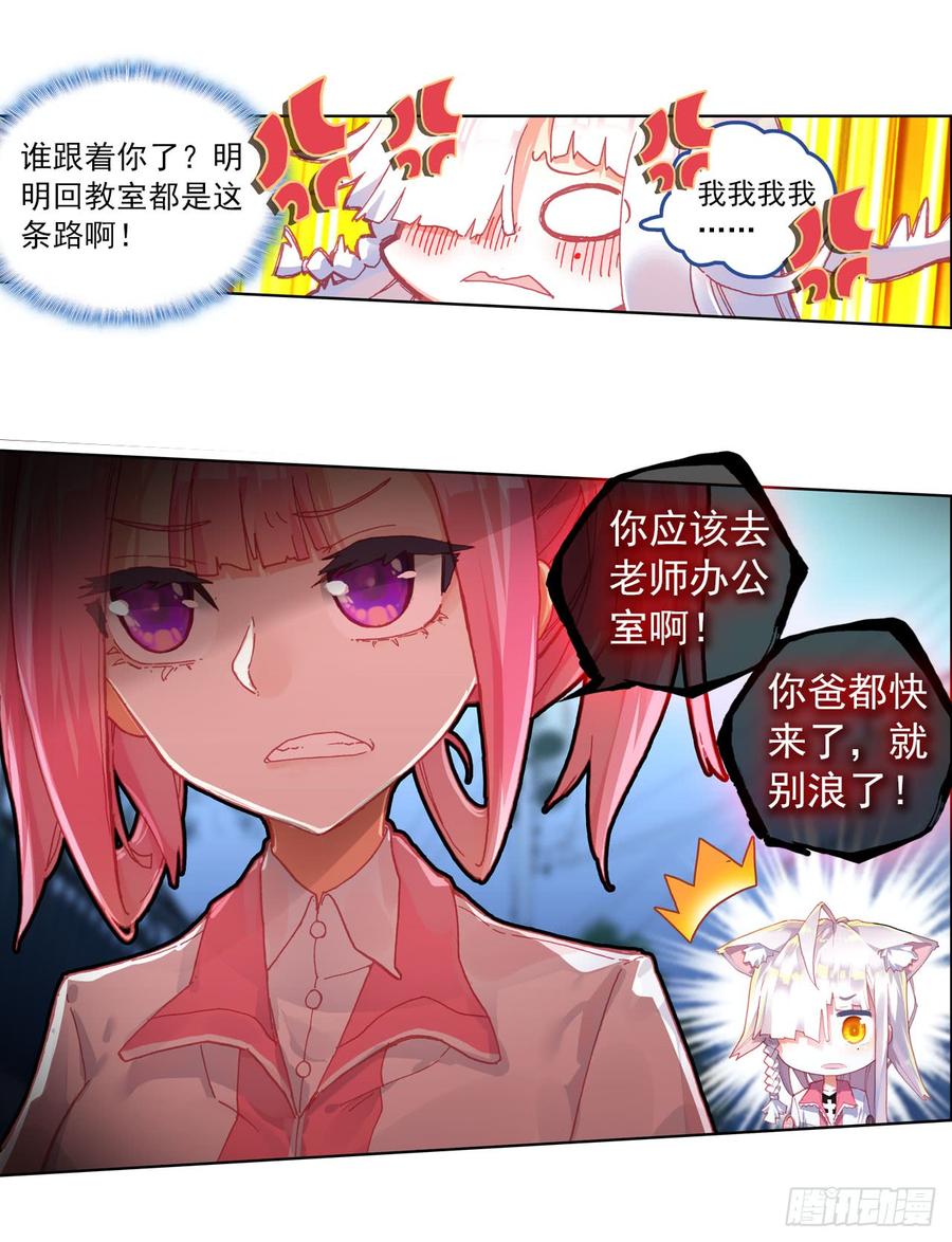 次元战争·红龙 早安克希亚（上） 第25页