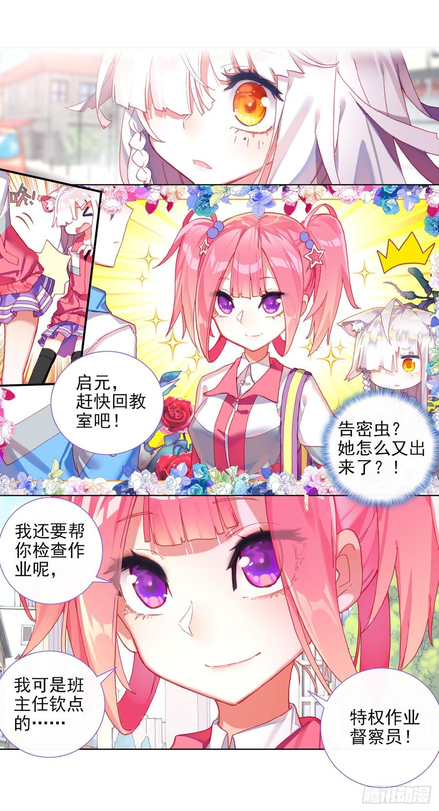 次元战争·红龙 早安克希亚（上） 第22页