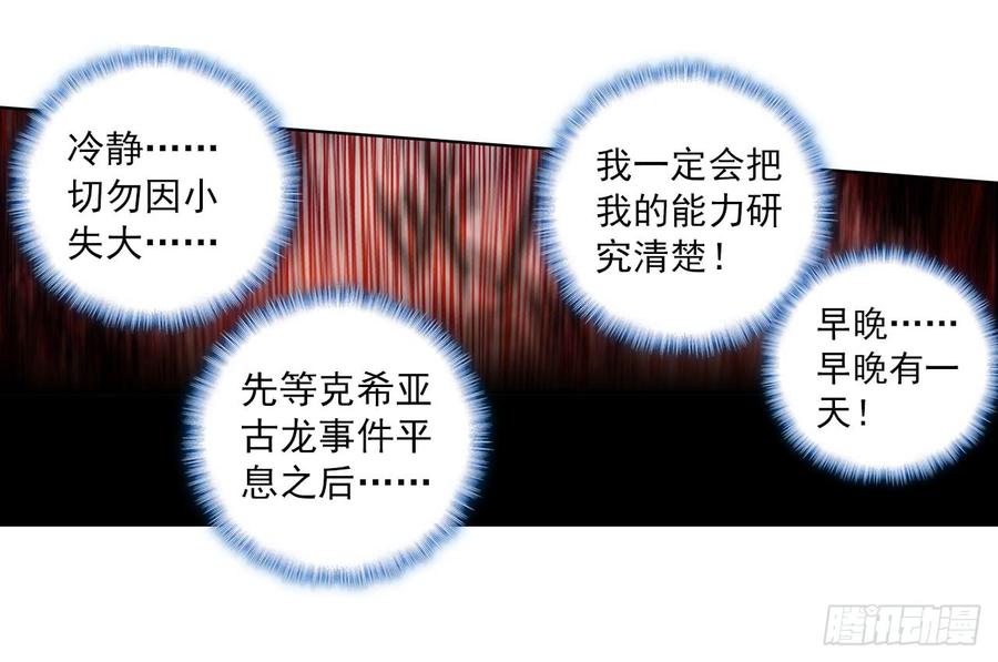 次元战争·红龙 早安克希亚（上） 第27页