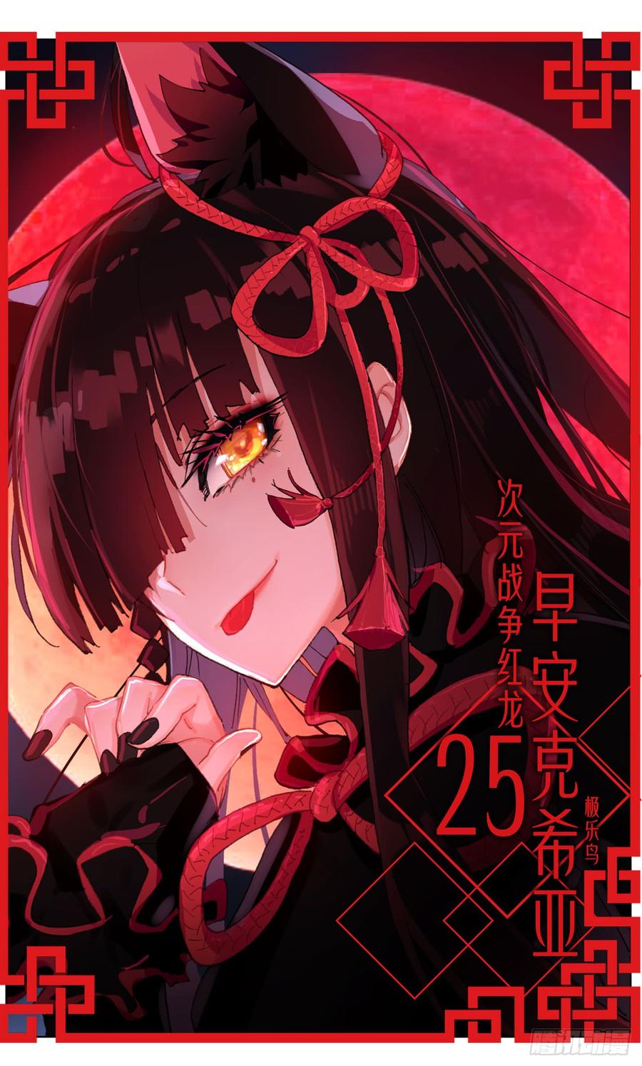 次元战争·红龙 早安克希亚（上） 第2页