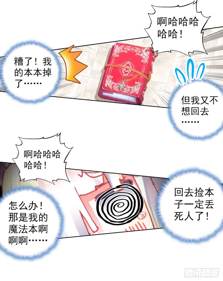 次元战争·红龙 早安克希亚（上） 第8页