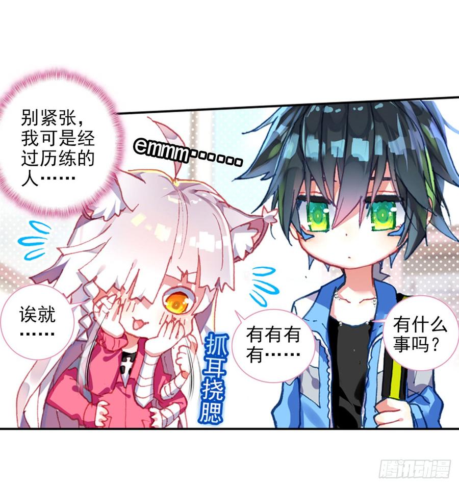 次元战争·红龙 早安克希亚（上） 第12页