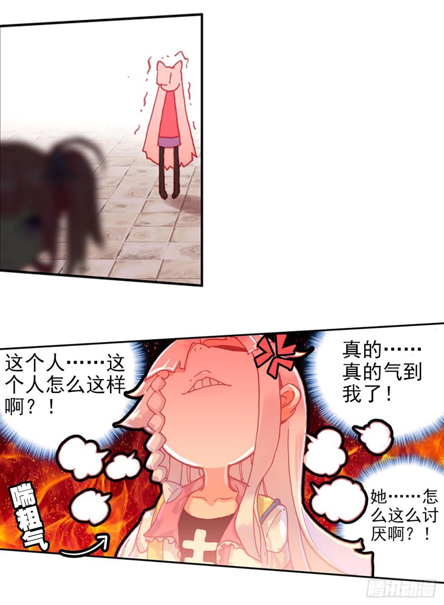 次元战争·红龙 早安克希亚（上） 第26页
