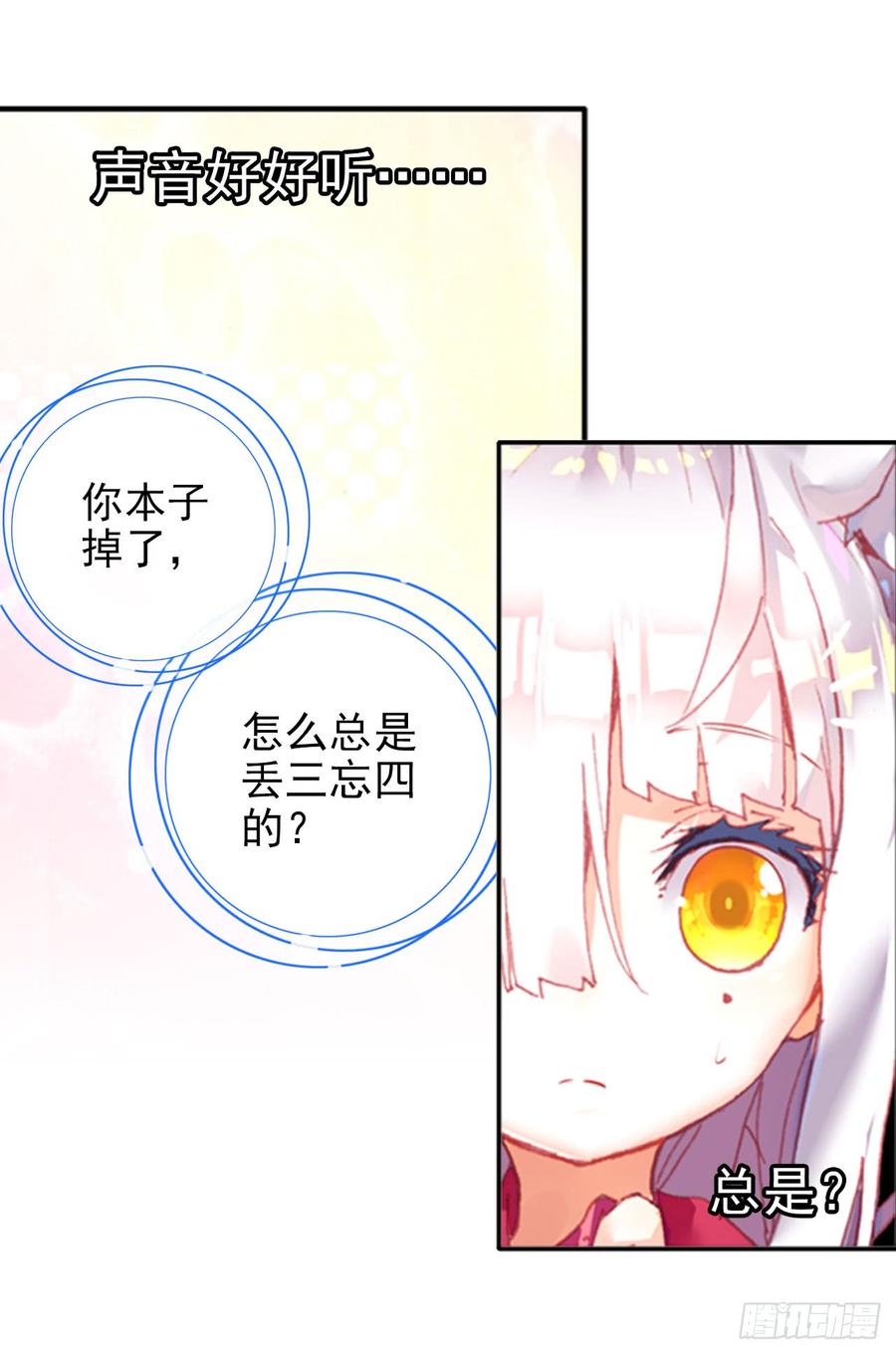 次元战争·红龙 早安克希亚（上） 第19页