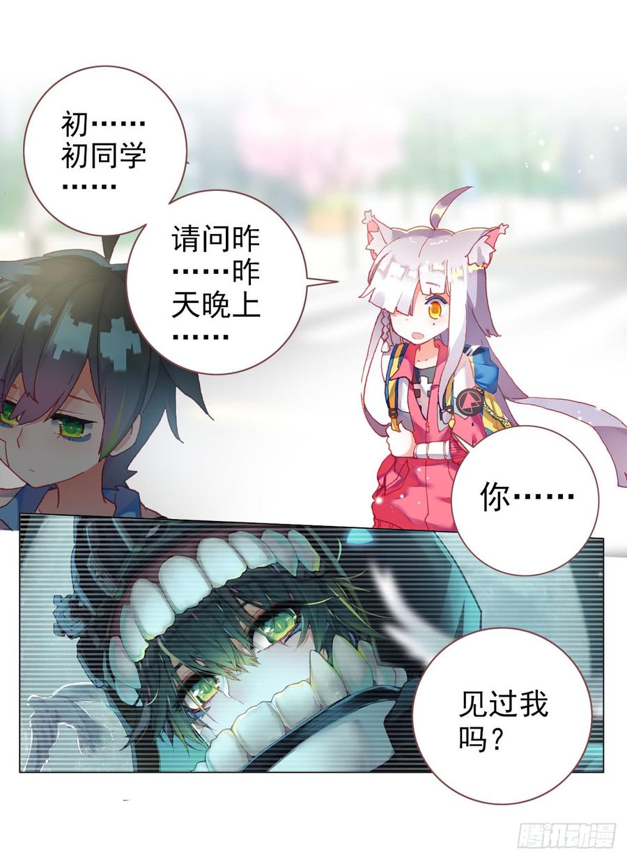 次元战争·红龙 早安克希亚（上） 第20页