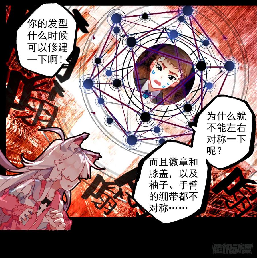 次元战争·红龙 早安克希亚（下） 第24页