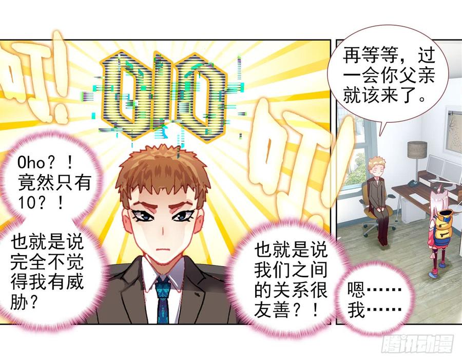 次元战争·红龙 早安克希亚（下） 第8页