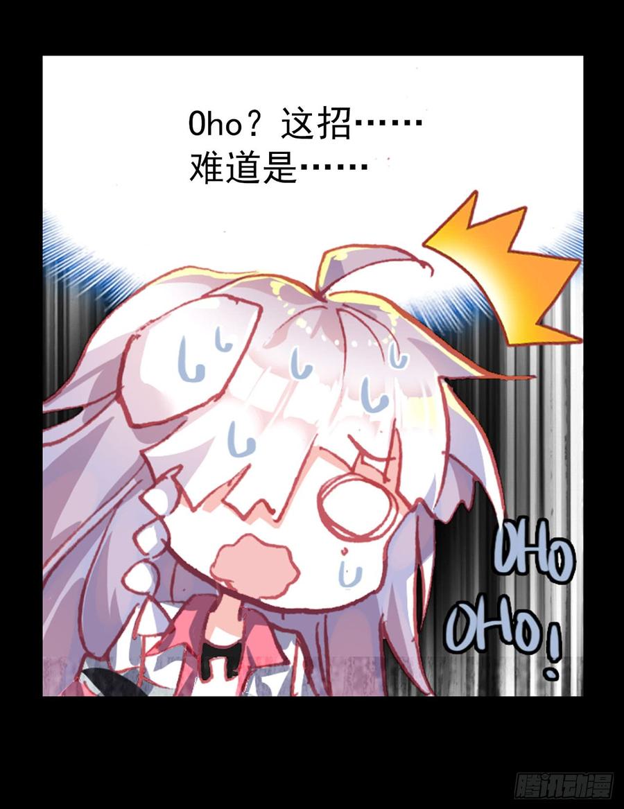 次元战争·红龙 早安克希亚（下） 第38页