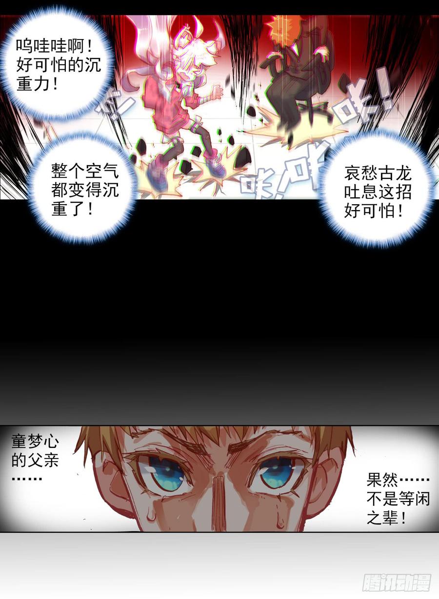 次元战争·红龙 早安克希亚（下） 第40页