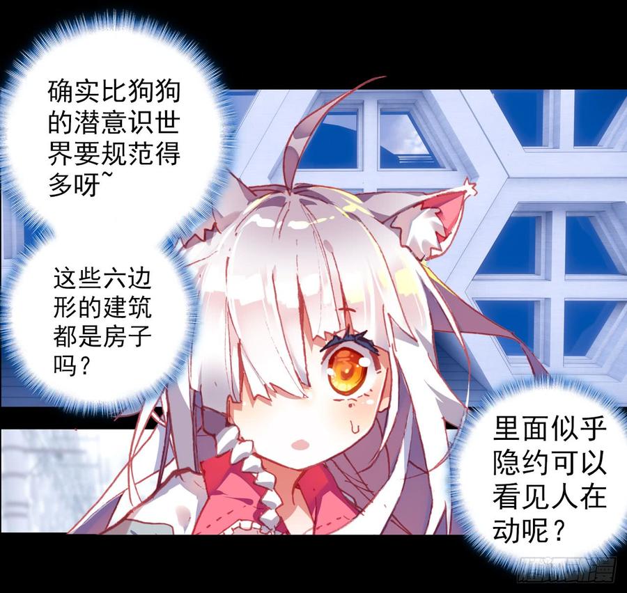 次元战争·红龙 早安克希亚（下） 第18页