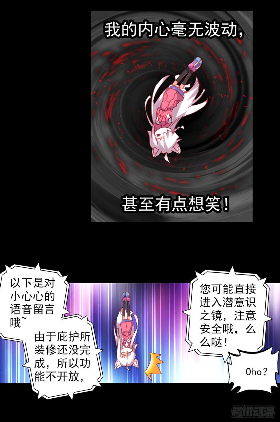 次元战争·红龙 早安克希亚（下） 第13页