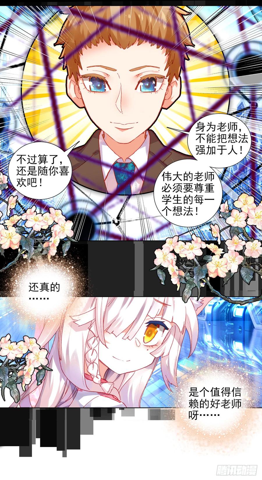次元战争·红龙 早安克希亚（下） 第26页