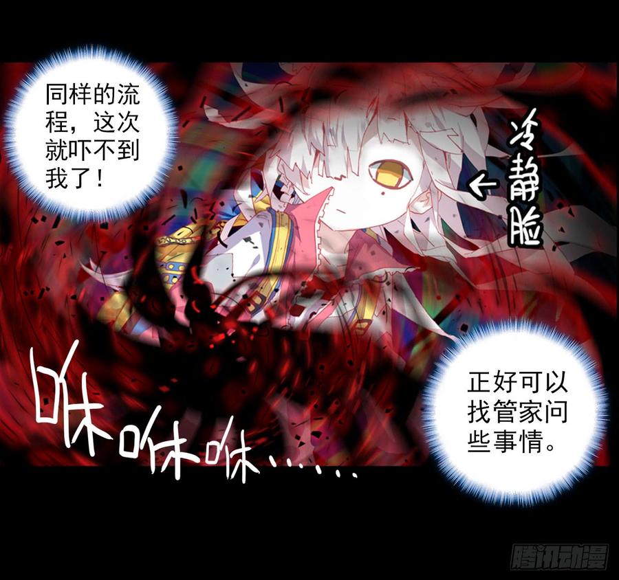 次元战争·红龙 早安克希亚（下） 第12页