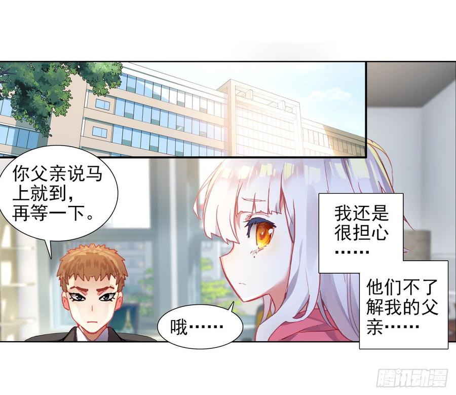 次元战争·红龙 早安克希亚（下） 第27页