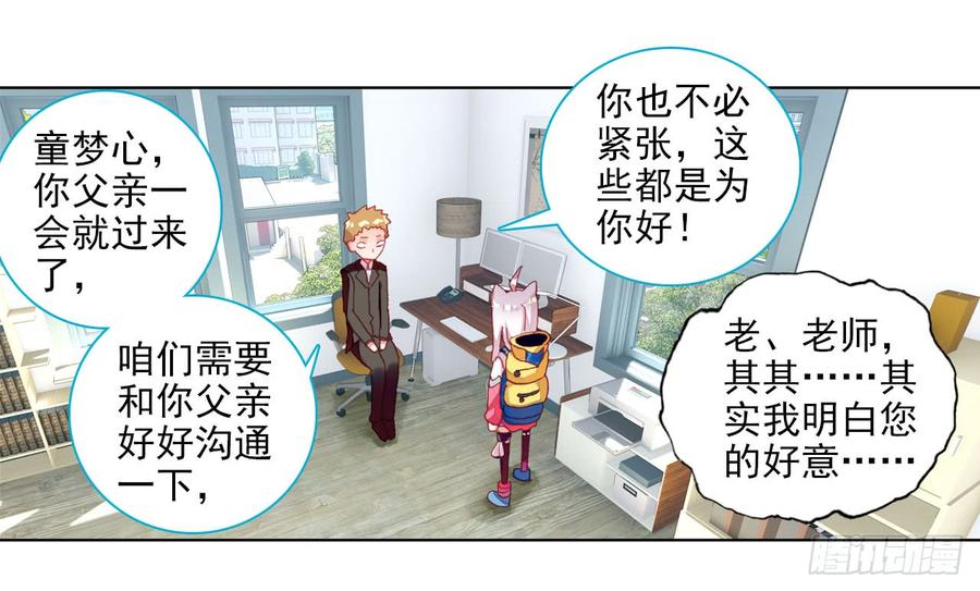 次元战争·红龙 早安克希亚（下） 第3页